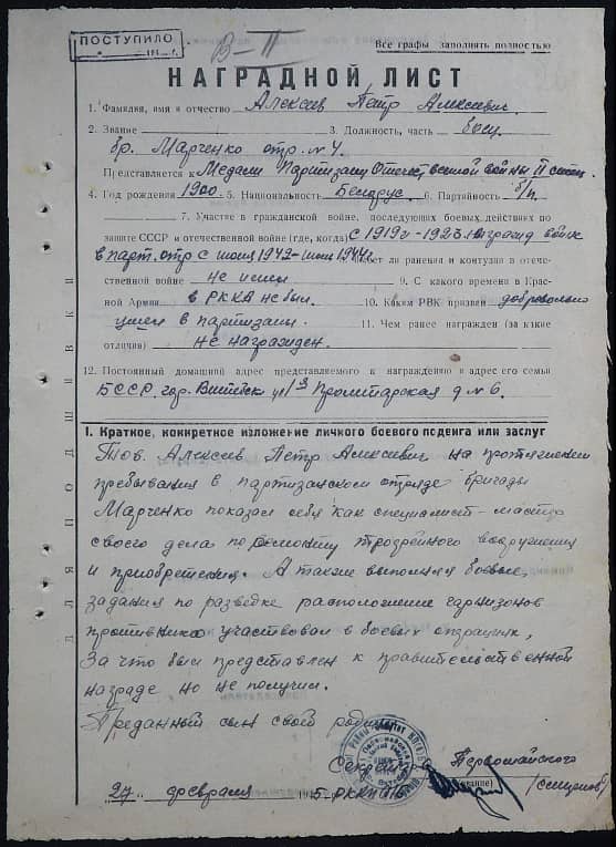 Алексеев Петр Алексеевич Документ 1