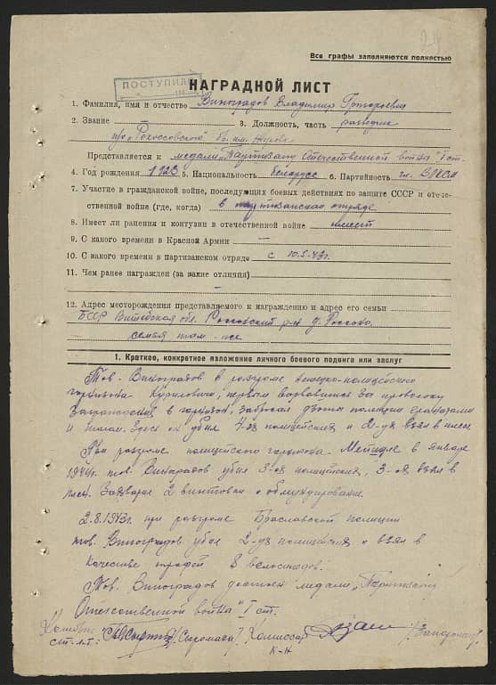 Виноградов Владимир Григорьевич Документ 1