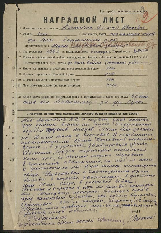 Антончик Алексей Иванович Документ 1