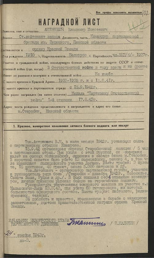 Антонович Владимир Моисеевич Документ 1