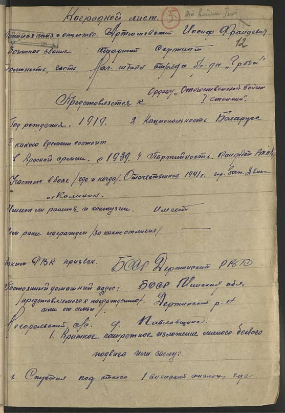 Артюшевский Иосиф Францевич Документ 1