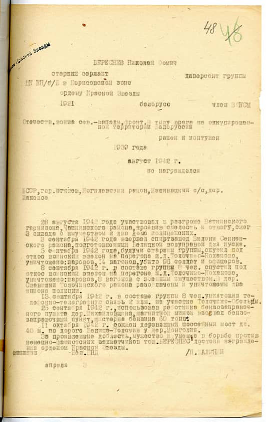 Береснев Николай Фомич Документ 1