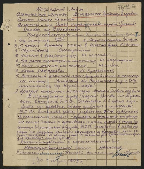 Асташонок Владимир Егорович Документ 1