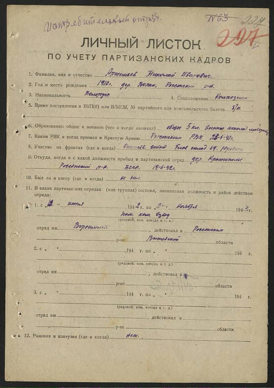 Артемьев Николай Иванович Документ 1