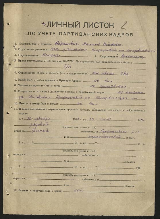 Абрамович Вячеслав Иосифович Документ 1