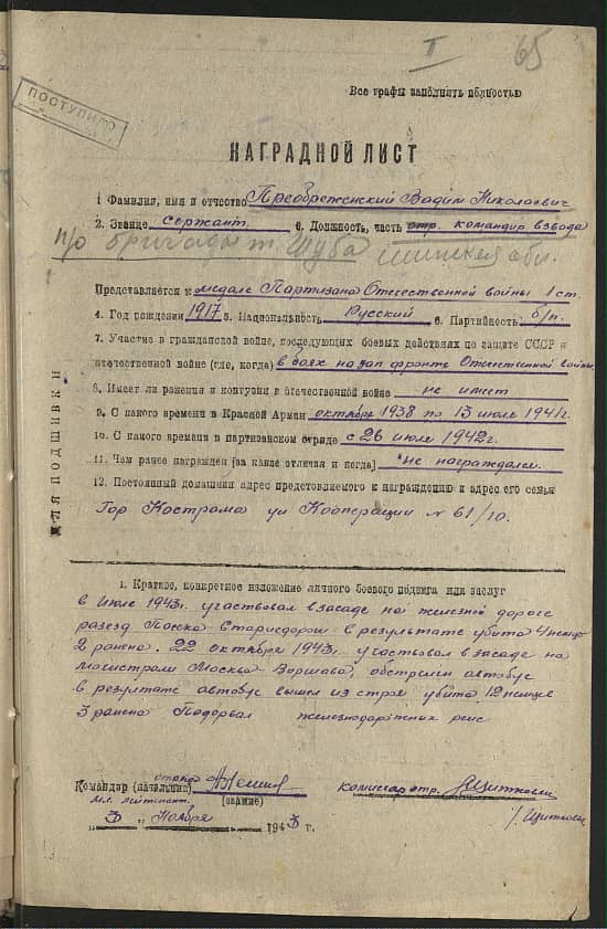 Преображенский Вадим Николаевич Документ 1