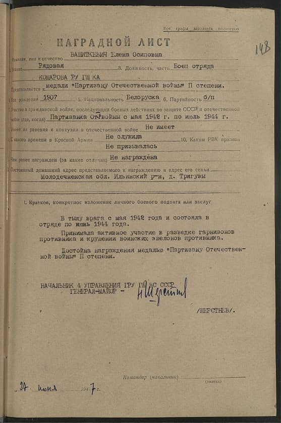 Вашиткевич Елена Осиповна Документ 1