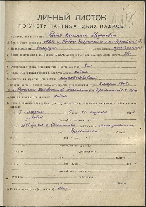 Бойко Василий Маркович Документ 1