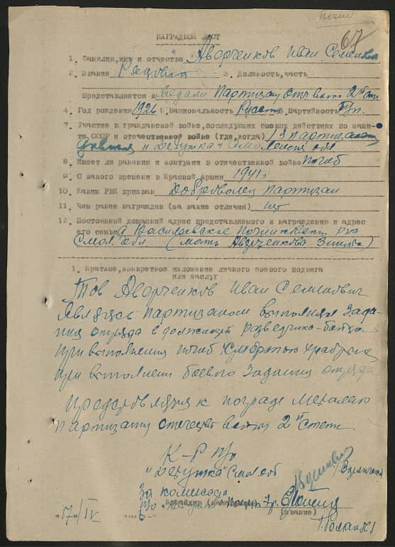 Аверченков Иван Семенович Документ 1