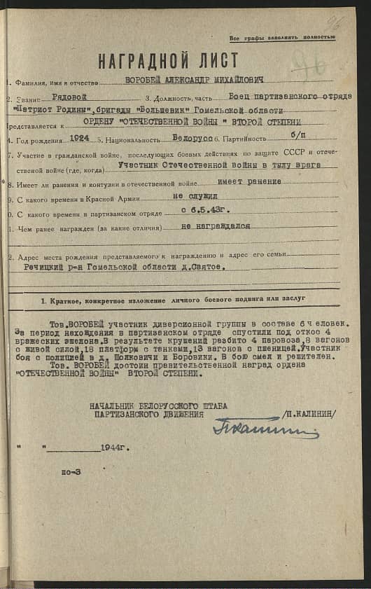 Воробей Александр Михайлович Документ 1