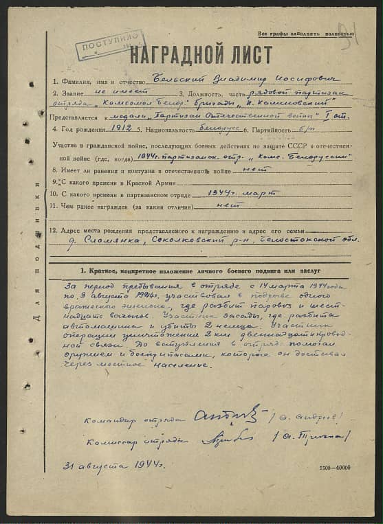Бельский Владимир Иосифович Документ 1