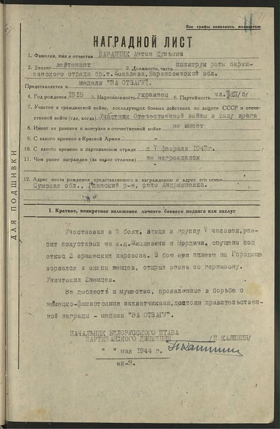 Баранник Антон Кузьмич Документ 1