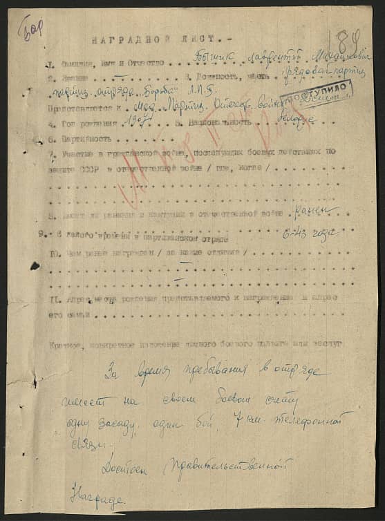 Бышик Лаврентий Михайлович Документ 1