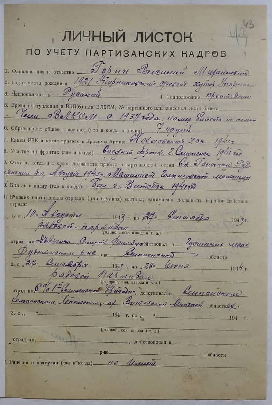 Горин Василий Михайлович Документ 1