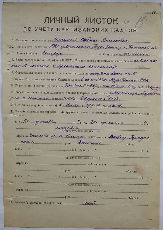 Блоцкий Савва Якимович Документ 1