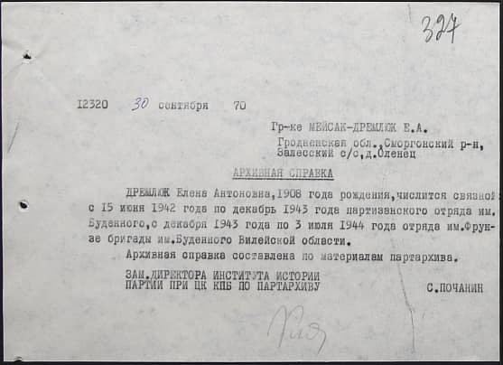 Дремлюк Елена Антоновна Документ 1