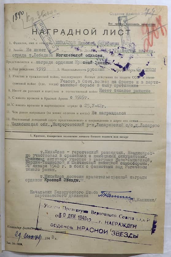 Михайлов Николай Федорович Документ 1