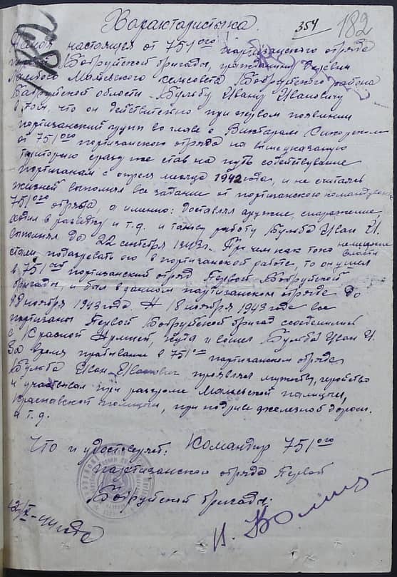 Бульба Иван Иванович Документ 1