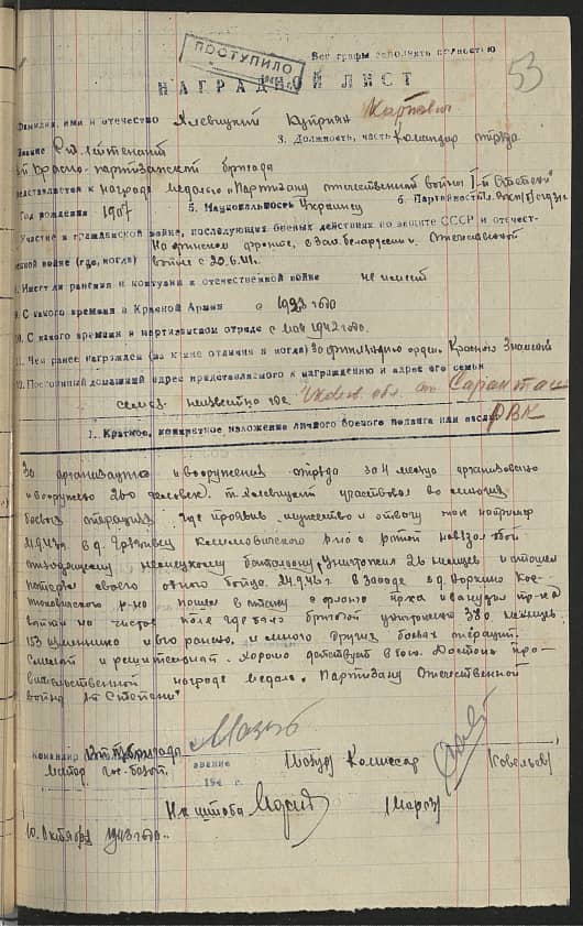 Хлевицкий Куприян Карпович Документ 1