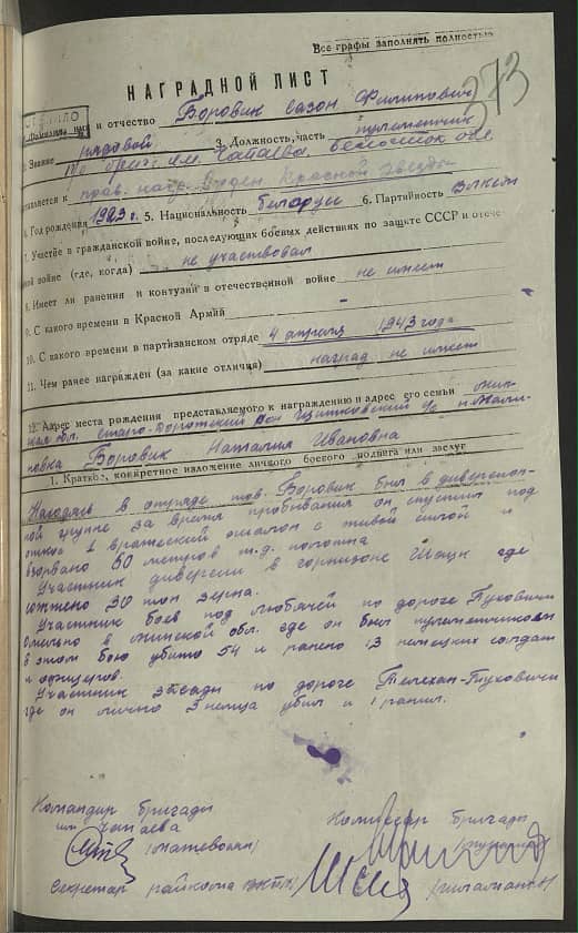 Боровик Сазон Филиппович Документ 1