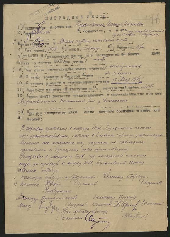 Булковский Иосиф Иванович Документ 1