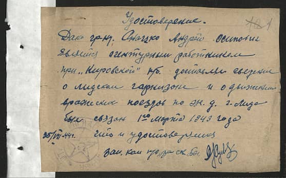 Анацко Андрей Осипович Документ 1