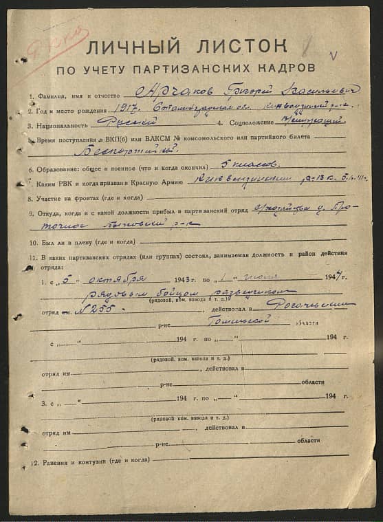 Арчаков Григорий Васильевич Документ 1