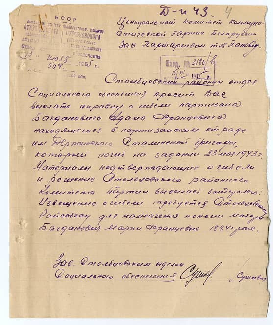 Богданович Адам Францевич Документ 1