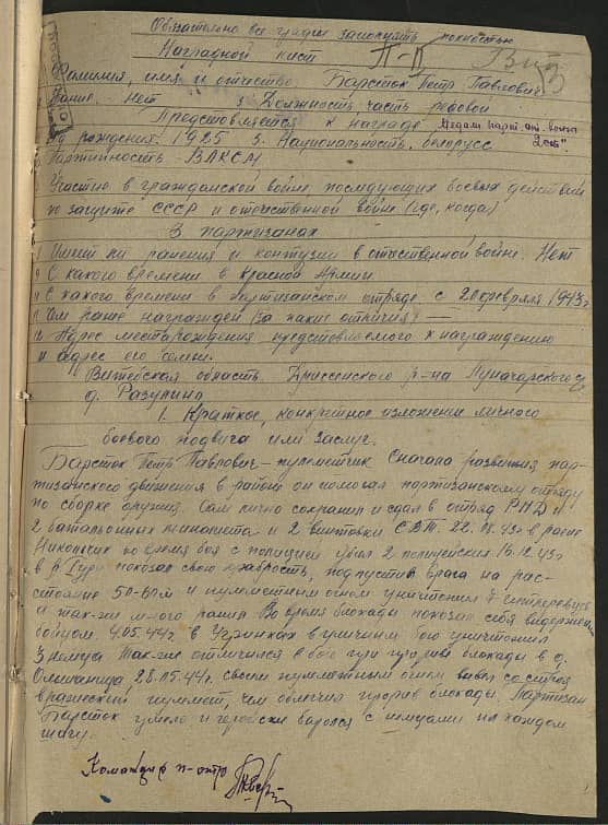 Барсток Петр Павлович Документ 1