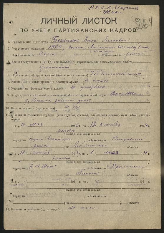 Беккерман Берка Гершивич Документ 1