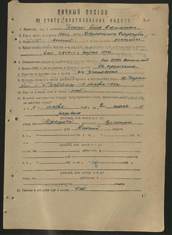 Белоус Яков Степанович Документ 1