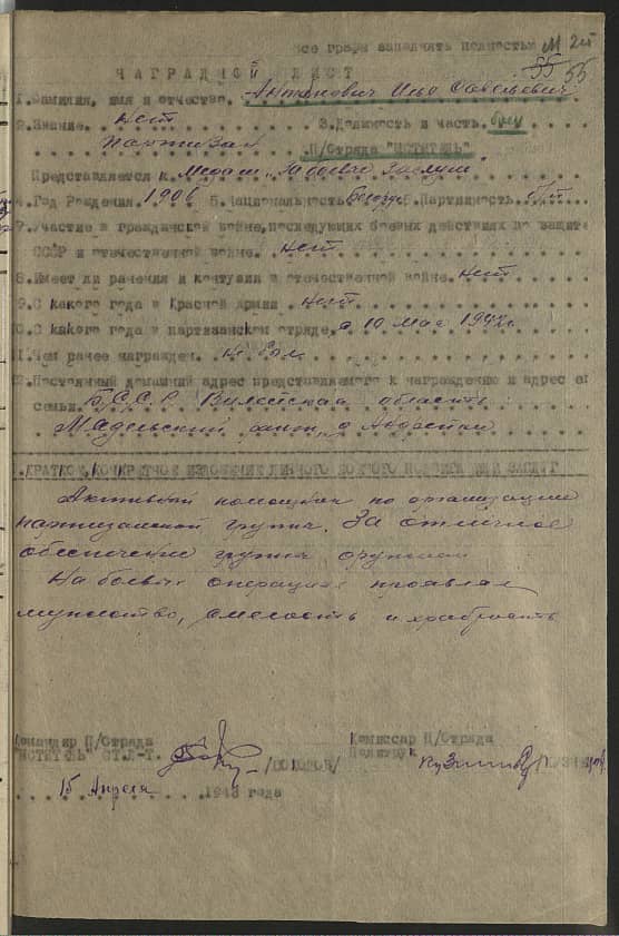 Антонович Илья Савельевич Документ 1