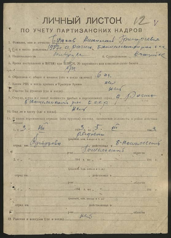 Буксов Николай Григорьевич Документ 1