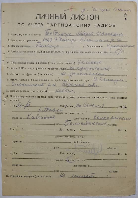 Богданчук Андрей Иванович Документ 1