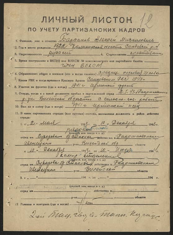 Барсанов Алексей Михайлович Документ 1