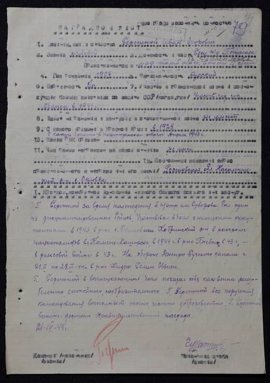 Бережной Иван Егорович Документ 1