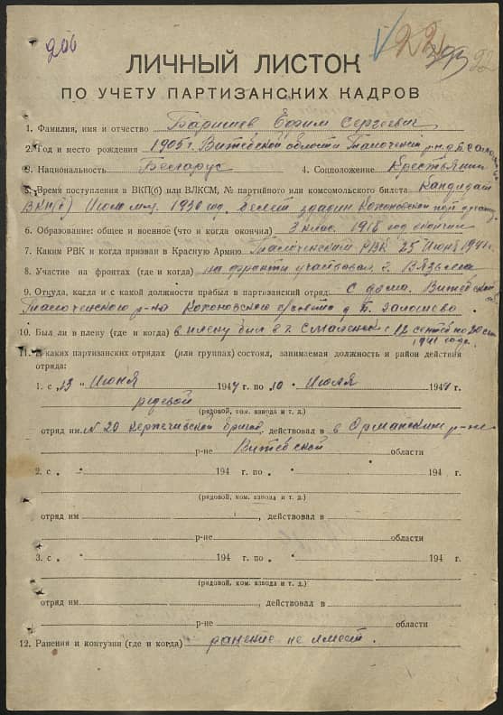 Баришев Ефим Сергеевич Документ 1