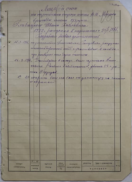 Главацкий  Иван Павлович Документ 1