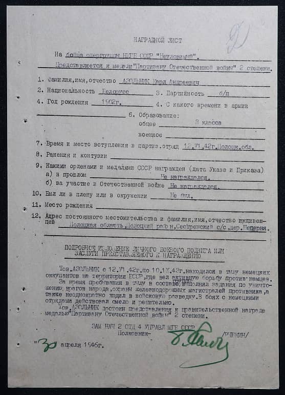 Азольник Карл Андреевич Документ 1