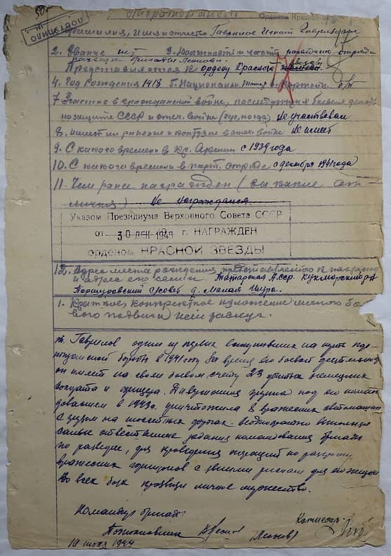 Гаврилов Игнат Гаврилович Документ 1