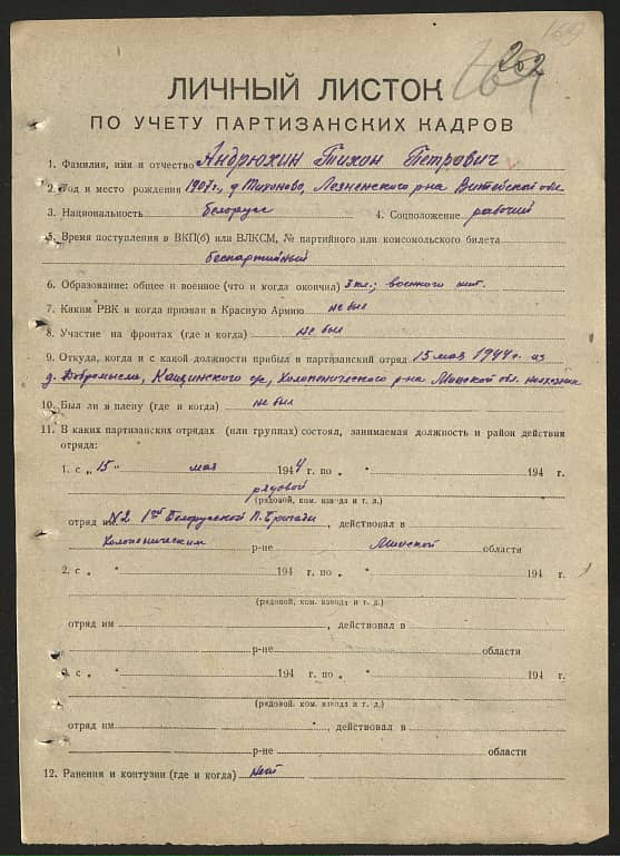 Андрюхин Тихон Петрович Документ 1