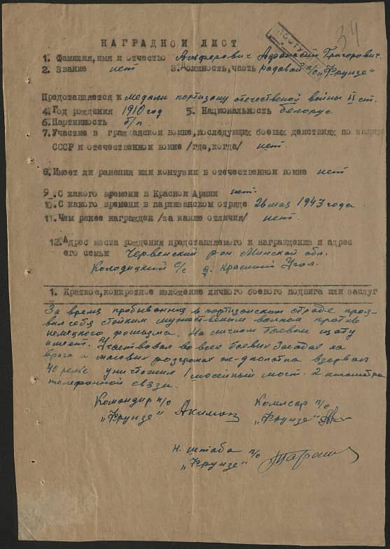 Альферович Афанасий Григорьевич Документ 1