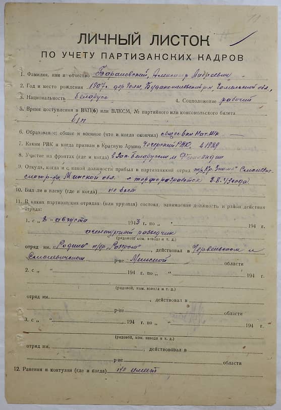 Барановский Александр Андреевич Документ 1