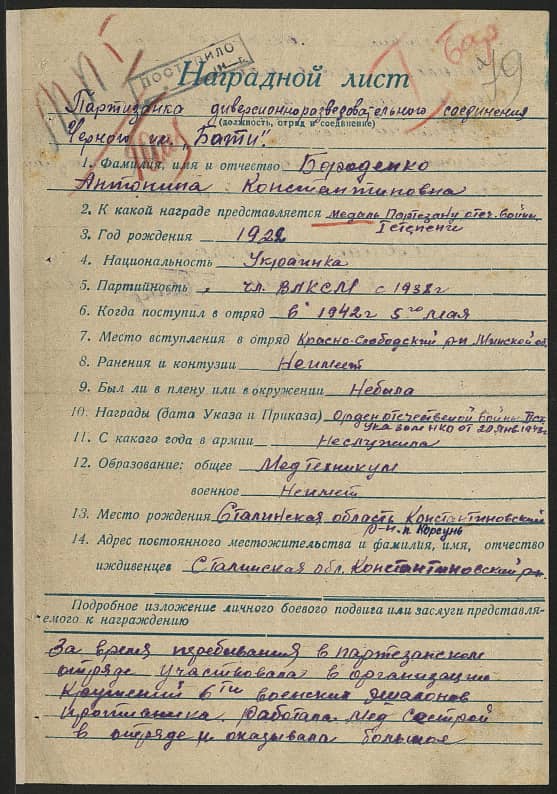 Бороденко Антонина Константиновна Документ 1