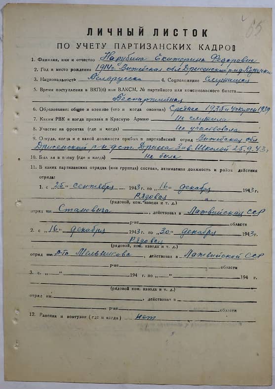 Нарубина Екатерина Федоровна Документ 1