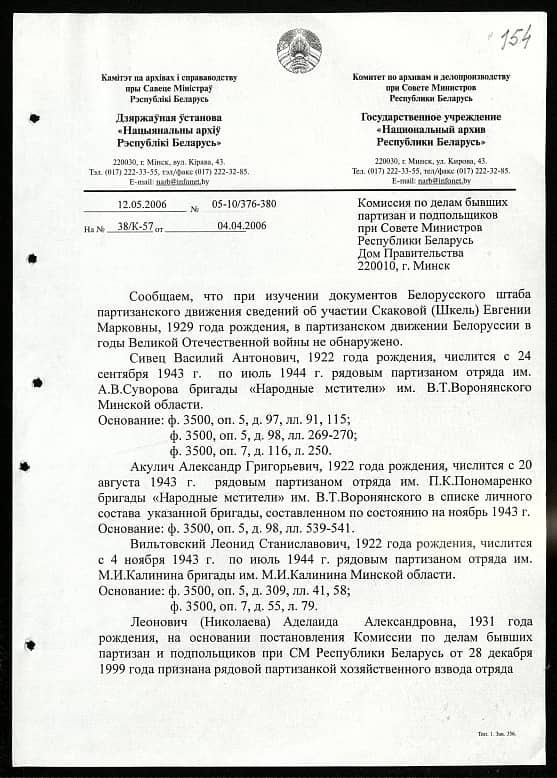 Акулич Александр Григорьевич Документ 1