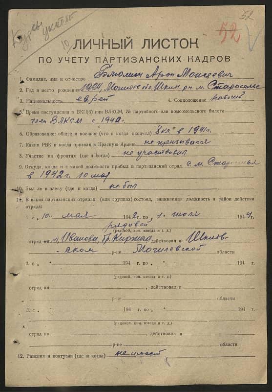 Блюмин Арон Моисеевич Документ 1