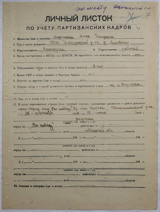 Апрятина Анна Петровна Документ 1