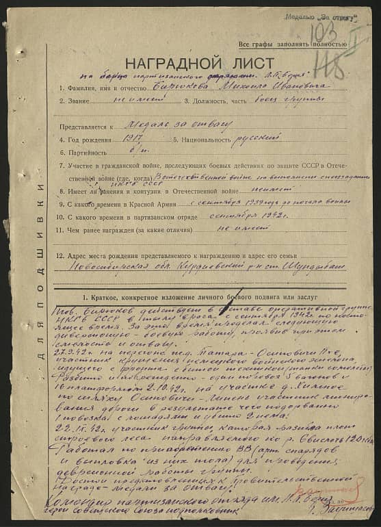 Бирюков Михаил Иванович Документ 1