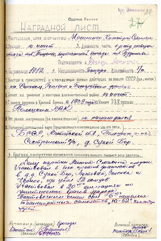 Мариненко Калистрат Савельевич Документ 1